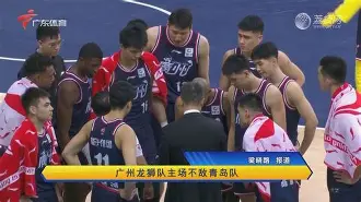 关于广州龙狮大胜青岛先锋，壮大领先优势的信息
