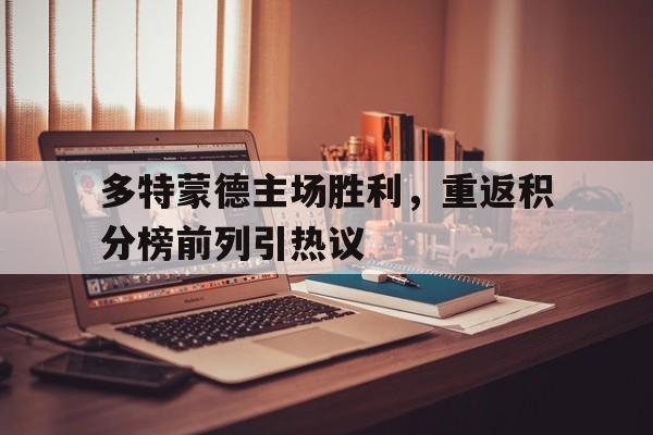 多特蒙德主场有多恐怖